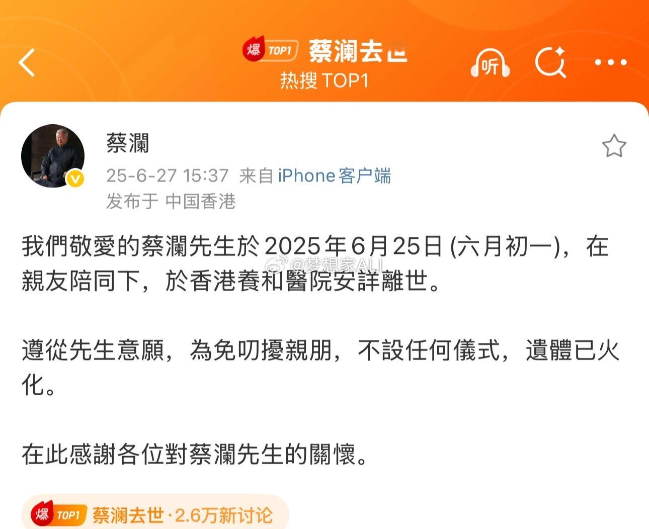 先生走好🙏🙏🙏蔡澜去世享年83岁蔡澜去世 ​​​