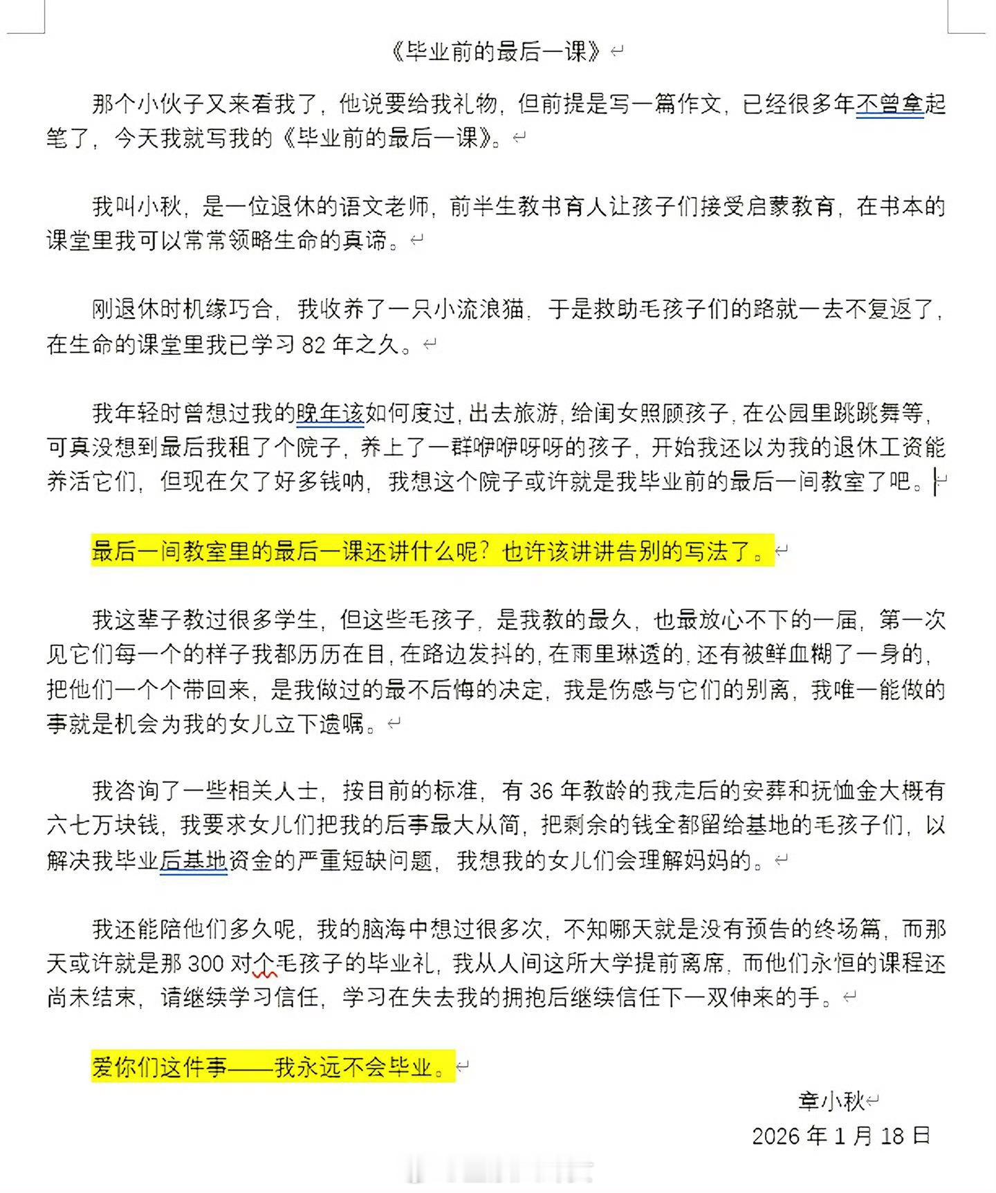 82岁退休语文老师的人生遗嘱爱你们这件事——我，永远不会毕业