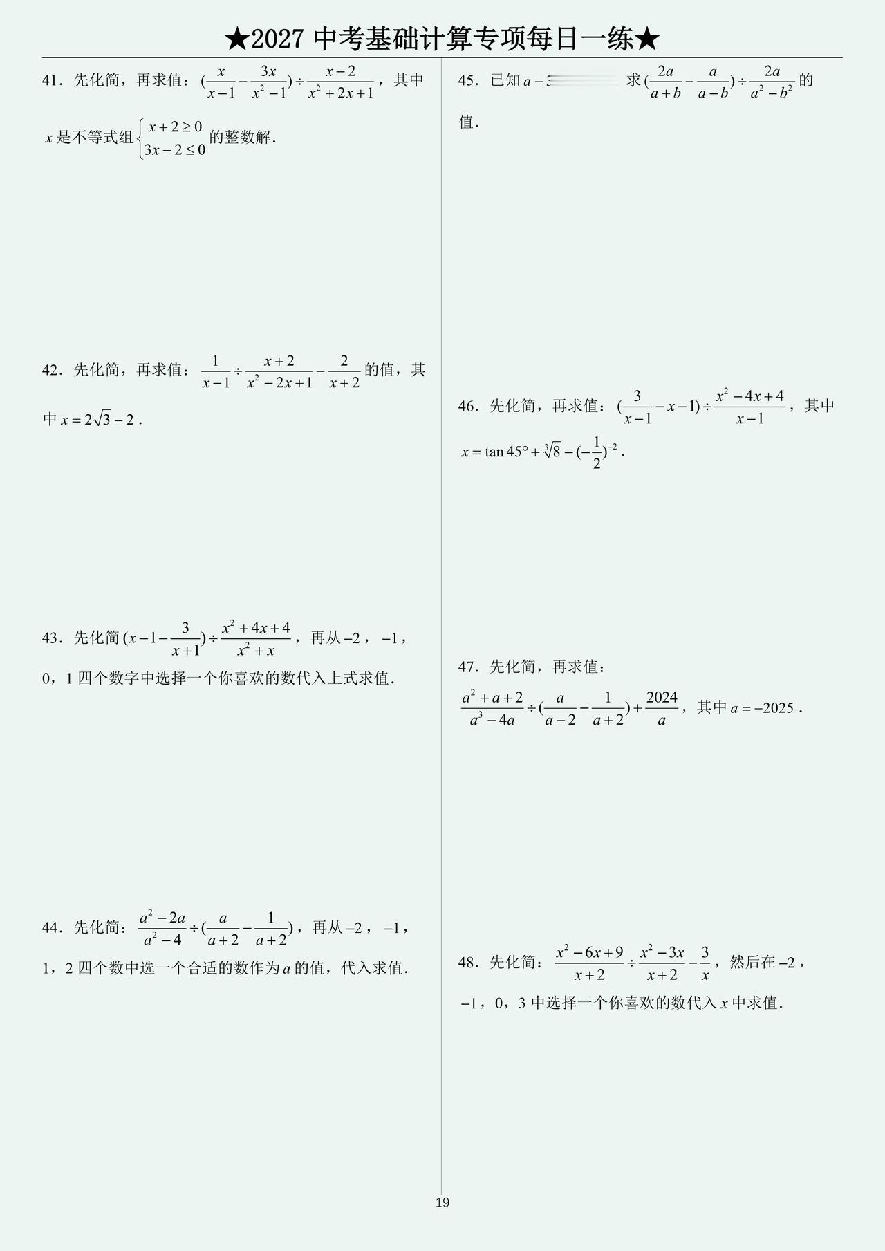 中考数学计算专题每日一练
