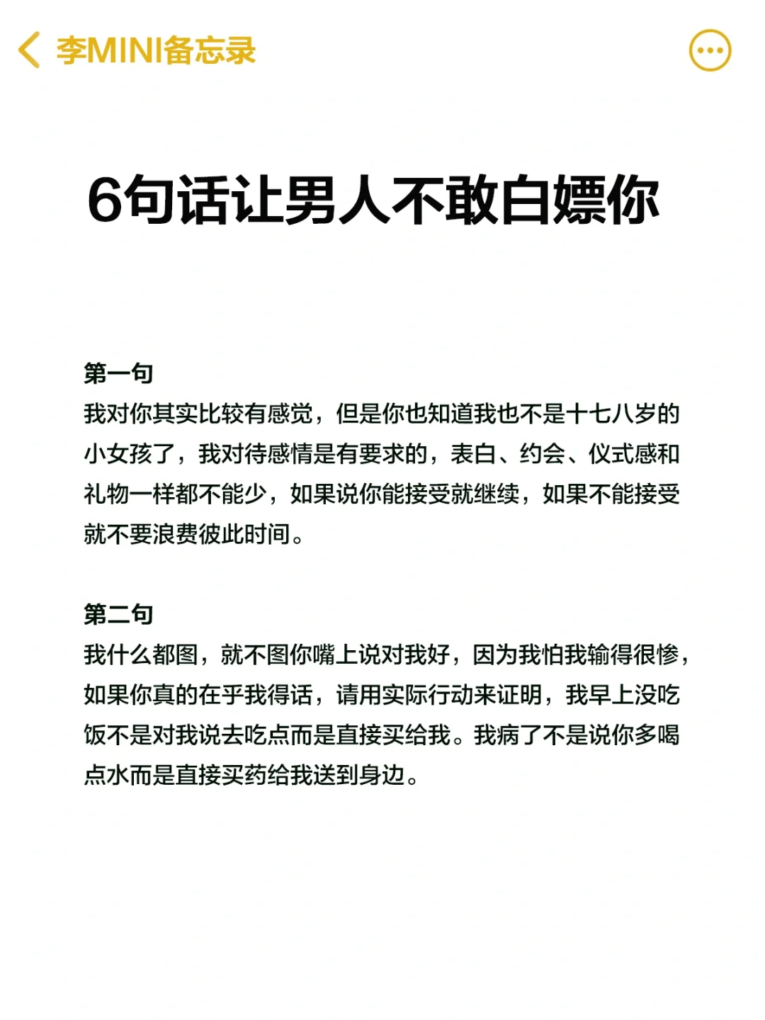 6句话让男人不敢白嫖你㊙️