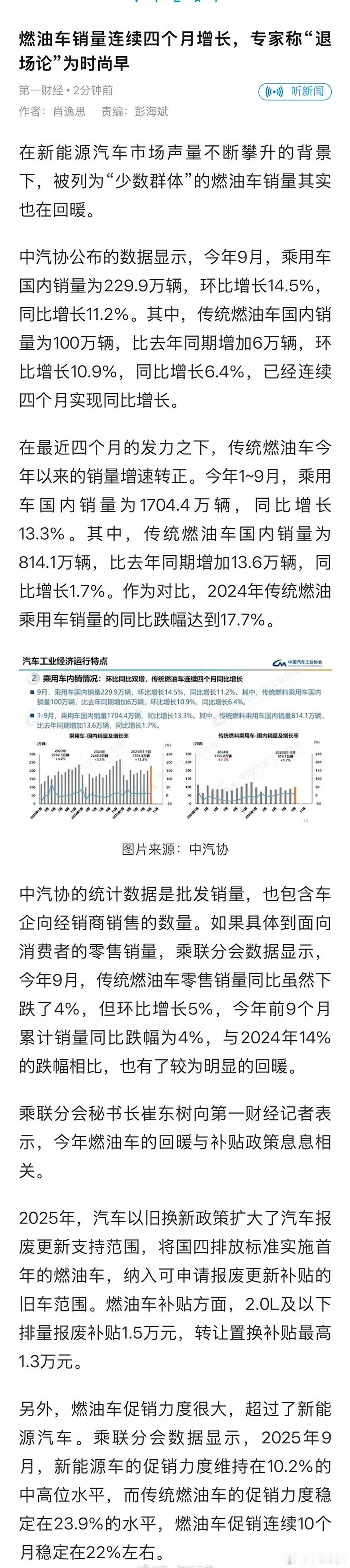 燃油车销量连续4个月增长，说明市场还是更加偏好加油方便、技术成熟，再加上明年电车