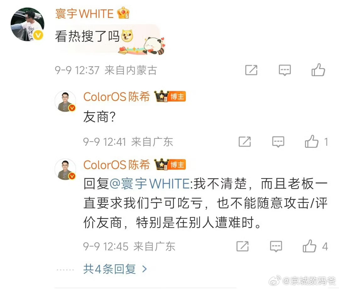 OPPO领导层的格局不是一般的高，活该你卖得好[good][good][good