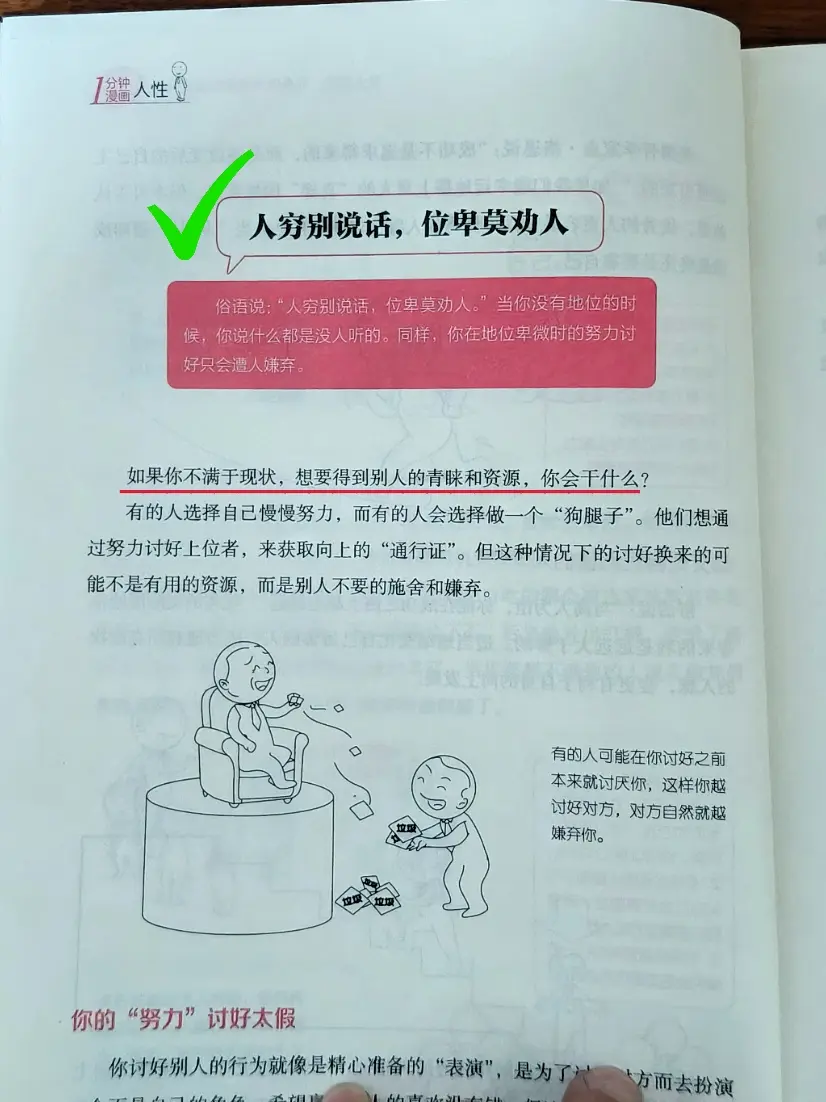 真正厉害的人，都是洞察人性的高手。
