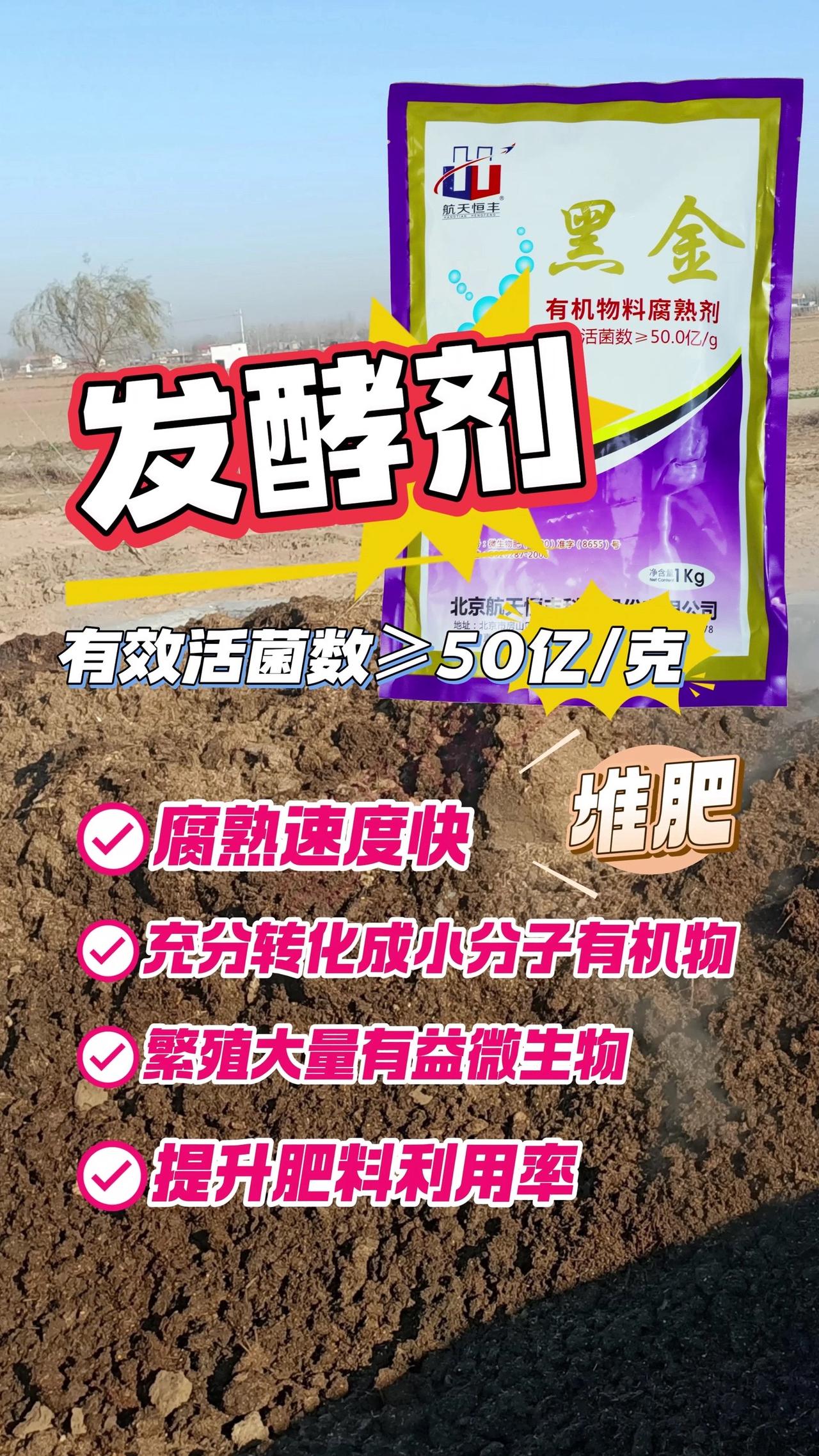 有机物料腐熟剂   有效活菌数大于等于50亿每克，1公斤1包，1包可以发酵1到3
