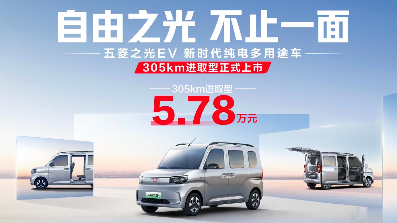 更长续航的五菱之光EV来了！五菱之光EV 进取型，续航增长到了305公里活动半径