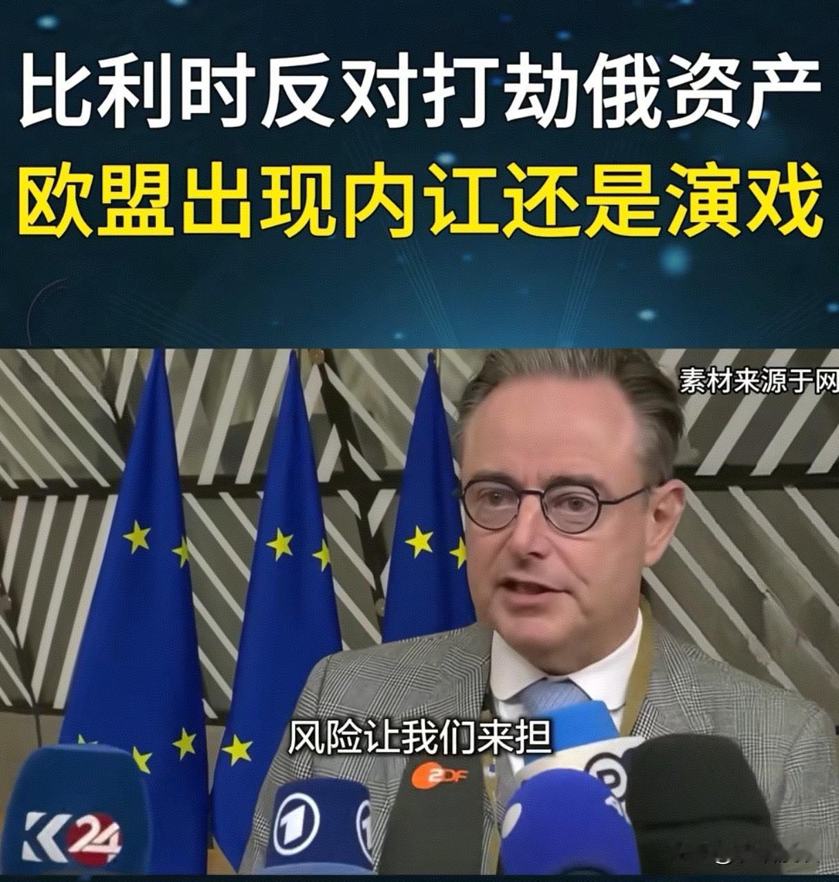 利欲熏心，智技全无。
 
俄乌冲突近四年，
欧盟为填对乌援助的“窟窿”，
竟要“