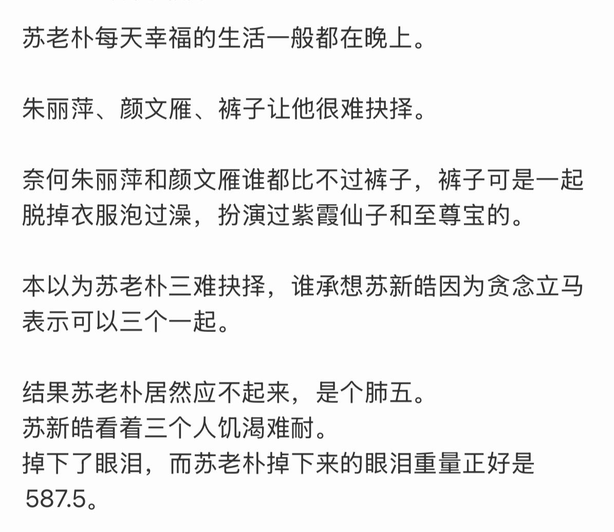 苏新皓掉下来的眼泪重量正好是587.5。 ​​​