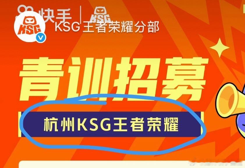 难道说？KPL王者荣耀KSG