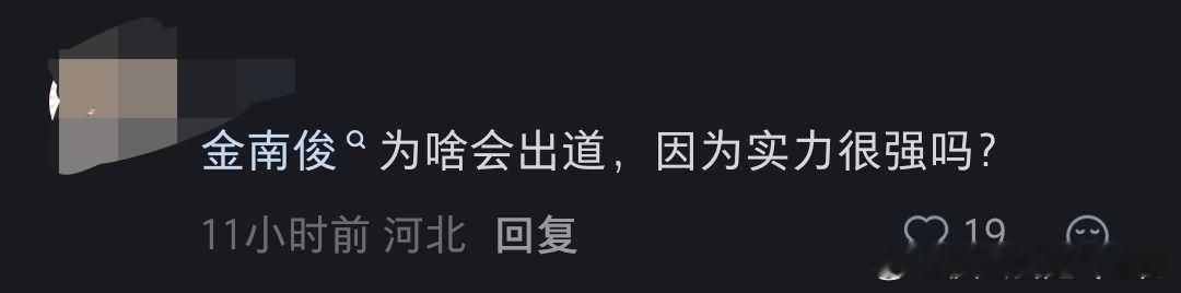 世界离奇群体阿米 为了洗白南俊碰瓷大声 