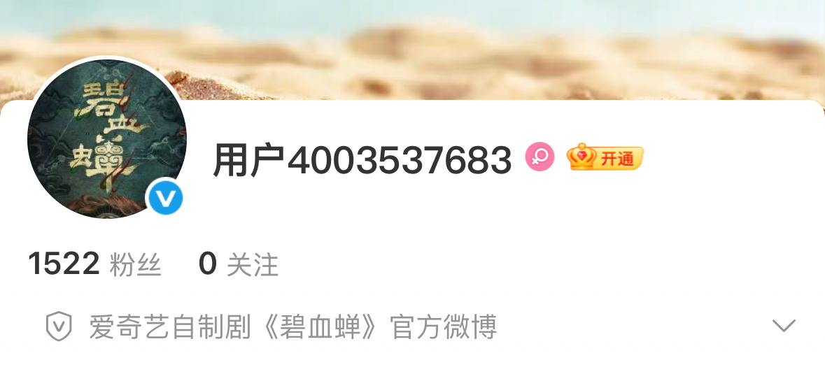 📣侯明昊 徐振轩 新剧碧血蝉开通官博 即将开机 