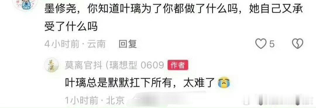 丞磊粉丝向莫离剧方诉不公了 