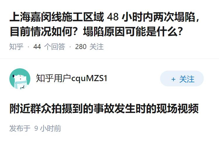 上海嘉闵线施工区域 48 小时内两次塌陷，目前情况如何？塌陷原因可能是什么？