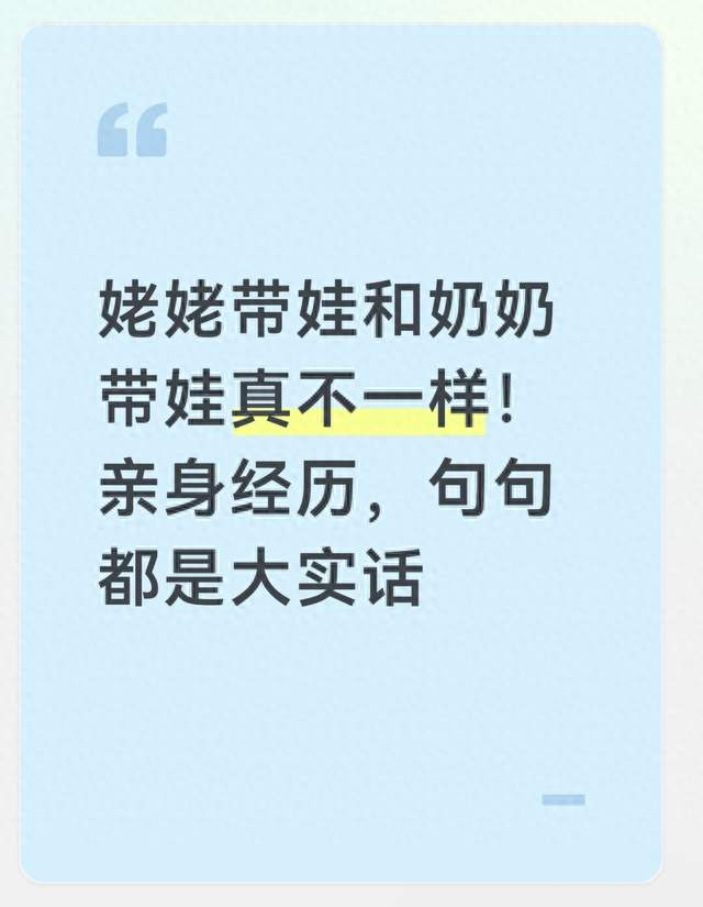 姥姥带娃和奶奶带娃真不一样！亲身经历，句句都是大实话