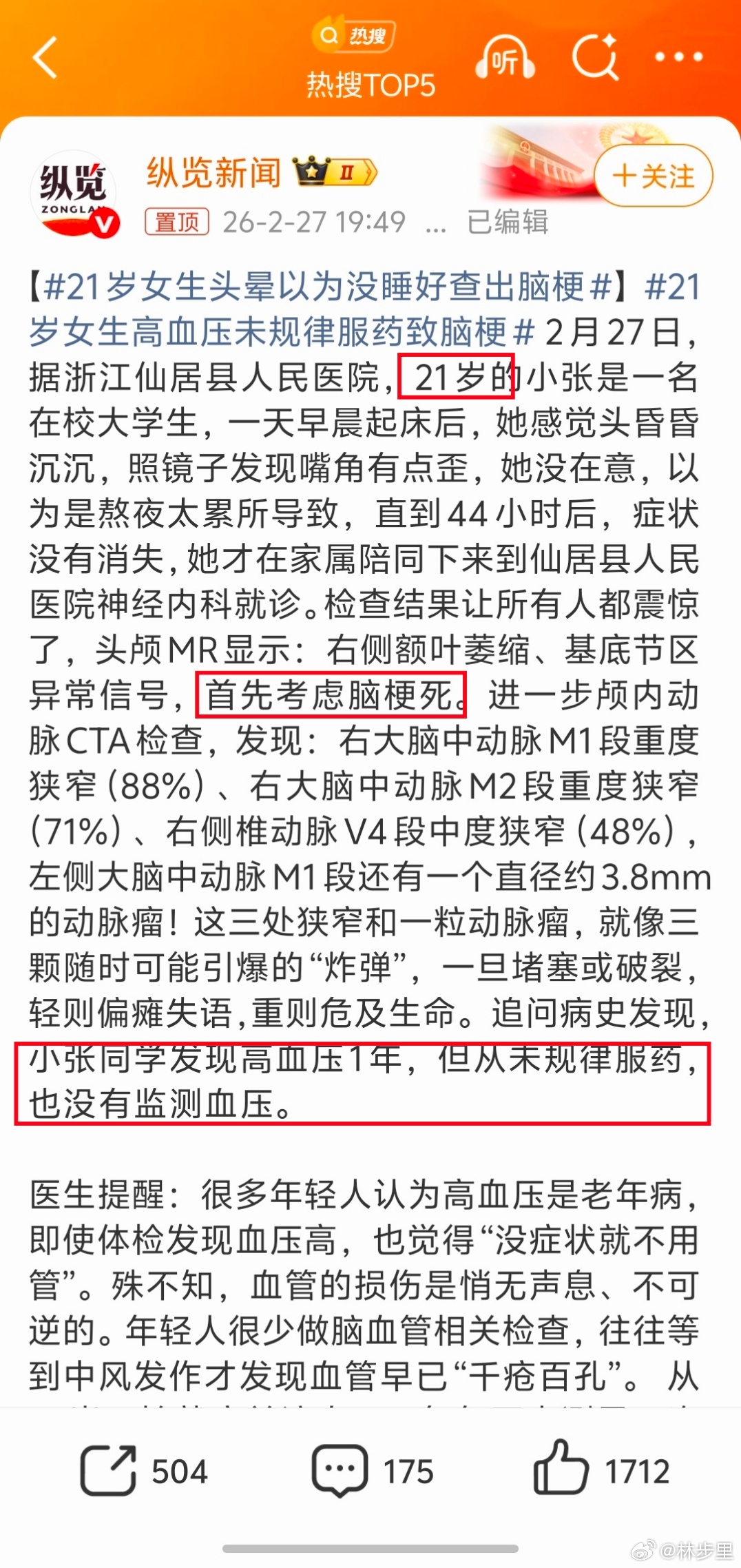 21岁女生头晕以为没睡好查出脑梗21岁，高血压，脑梗…年纪太轻了，年轻就会有一种