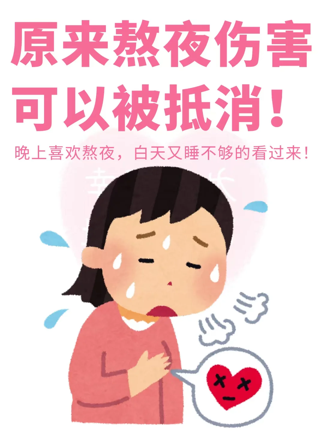 原来熬夜伤害可以被抵消