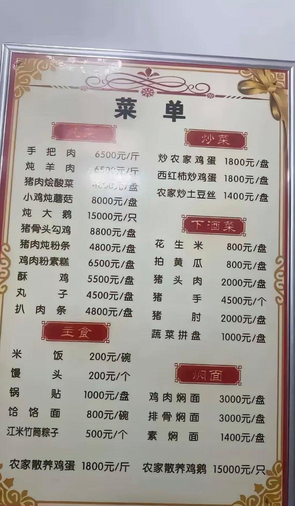 这菜单，估计坐下的看完价格都得滑脚吧？