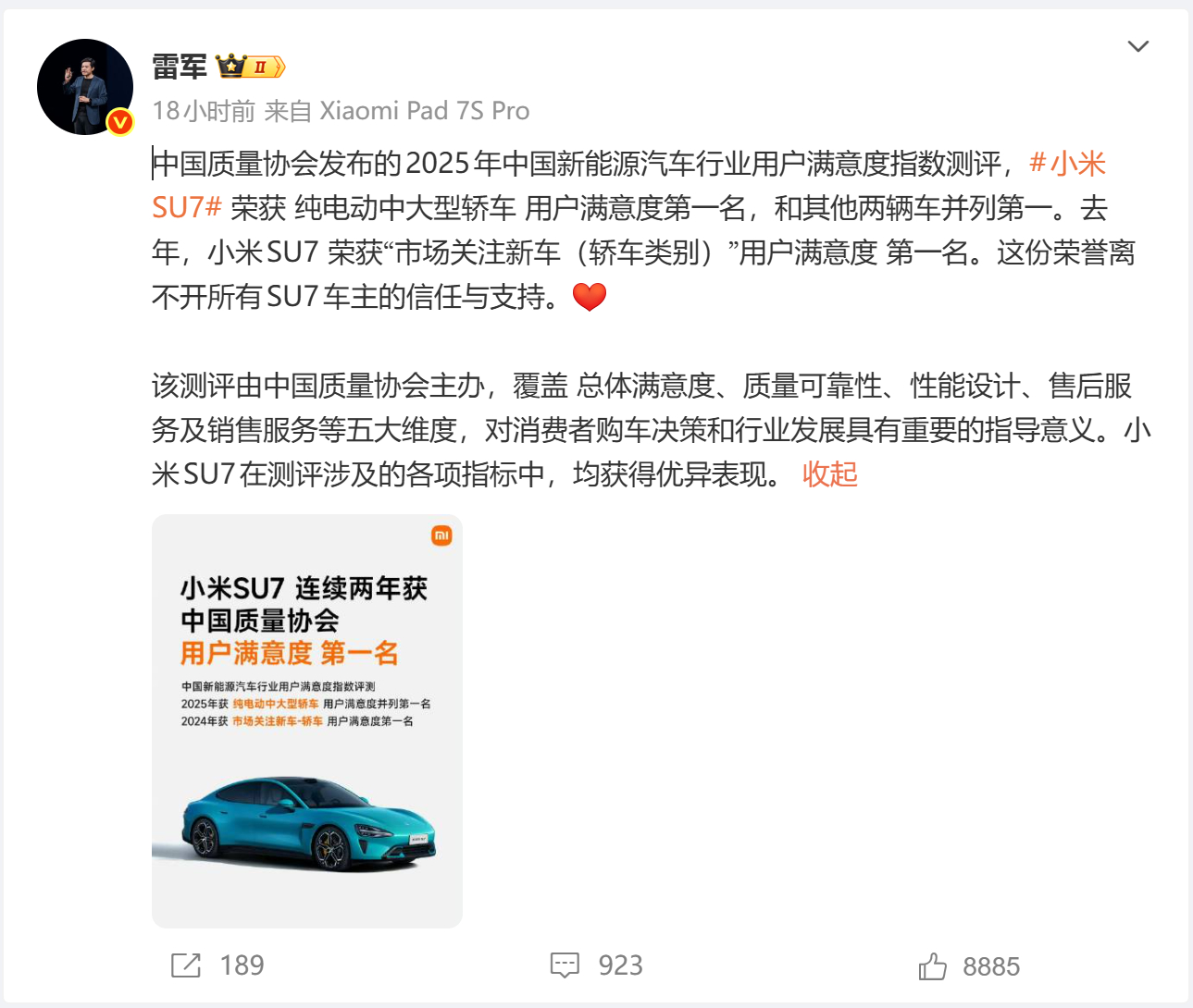 雷军回应小米SU7再获满意度第一雷军宣传小米SU7荣获，中国质量协会发布的202