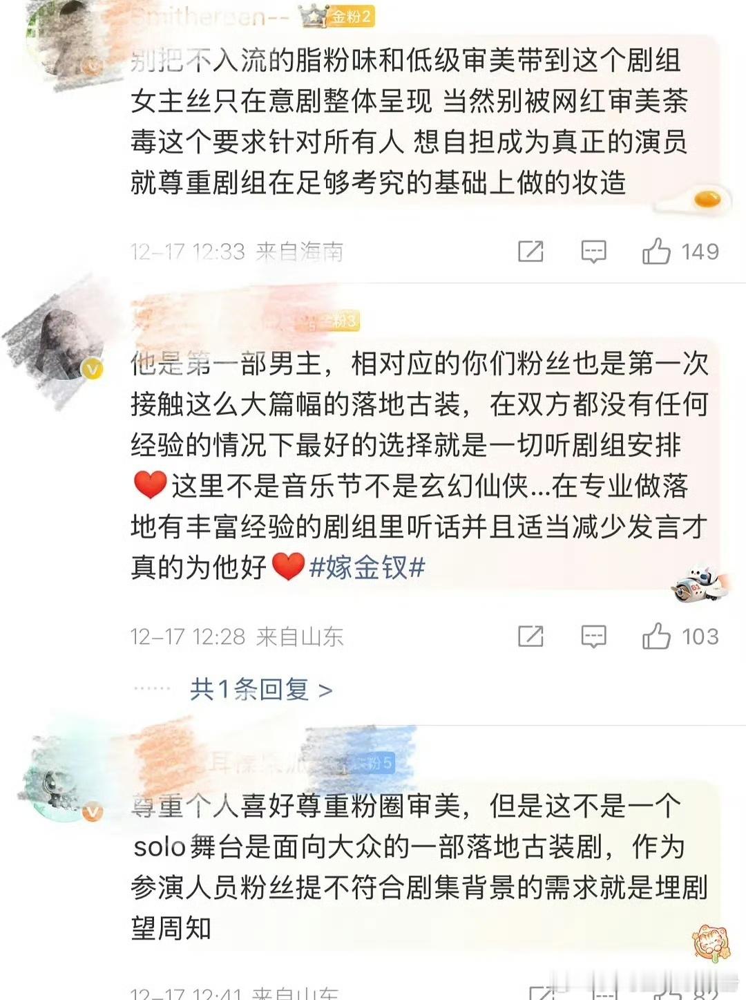 田曦薇粉丝关于嫁金钗男主闫桉妆造问题的建议被网友审判了，你怎么看？ 