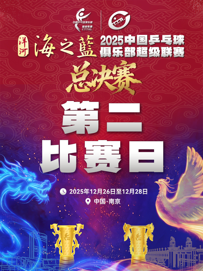 薛飞3比1陈垣宇乒超联赛男团半决赛，汕头明润vs黄石基地华新。第五场单打薛飞3比