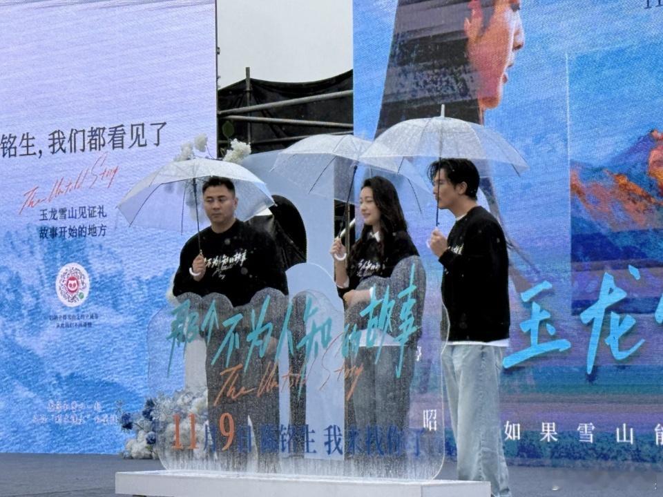 #陈铭生杨昭重逢于雨天的玉龙雪山#雨天的玉龙雪山，见证着陈铭生和杨昭的重逢。就像