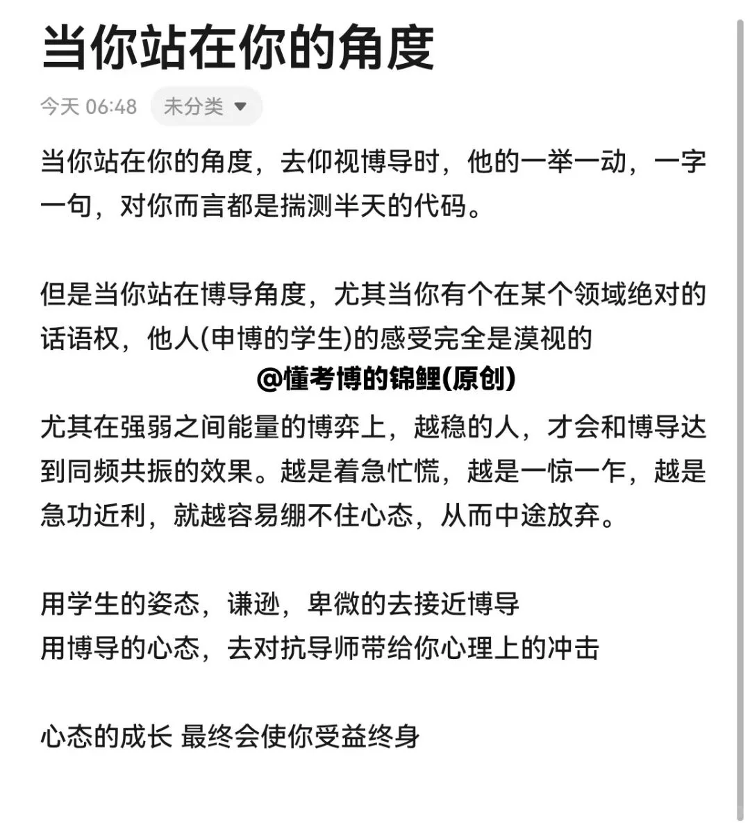 当你站在你的角度面试博导