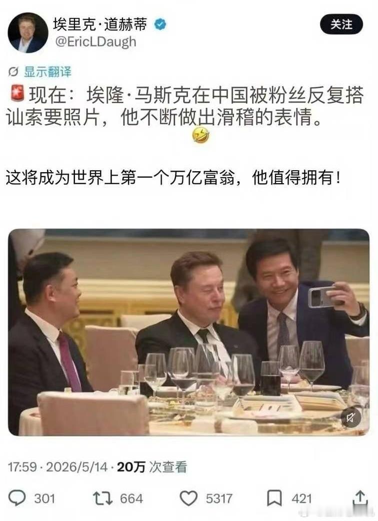 睡前疑问，这张中美两位伟大企业家今晚备受关注的合照，明天或者后面几天，会不会公布