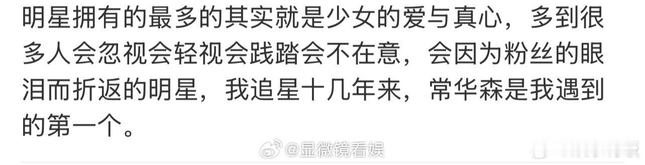 常华森因为粉丝哭了返回活动常华森因为粉丝哭了折返 看了粉丝发的repo才知道，原