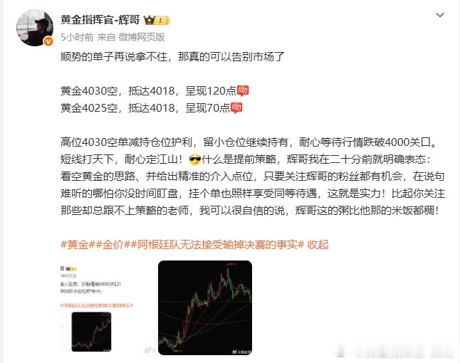金价如期跌破4000关口，我们高位空单迎来获利了结黄金4030空，抵达4000 