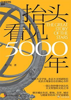 书影中的热烈时光 书评 我的私人宝藏书单 《抬头看见5000年》以81个趣味问题
