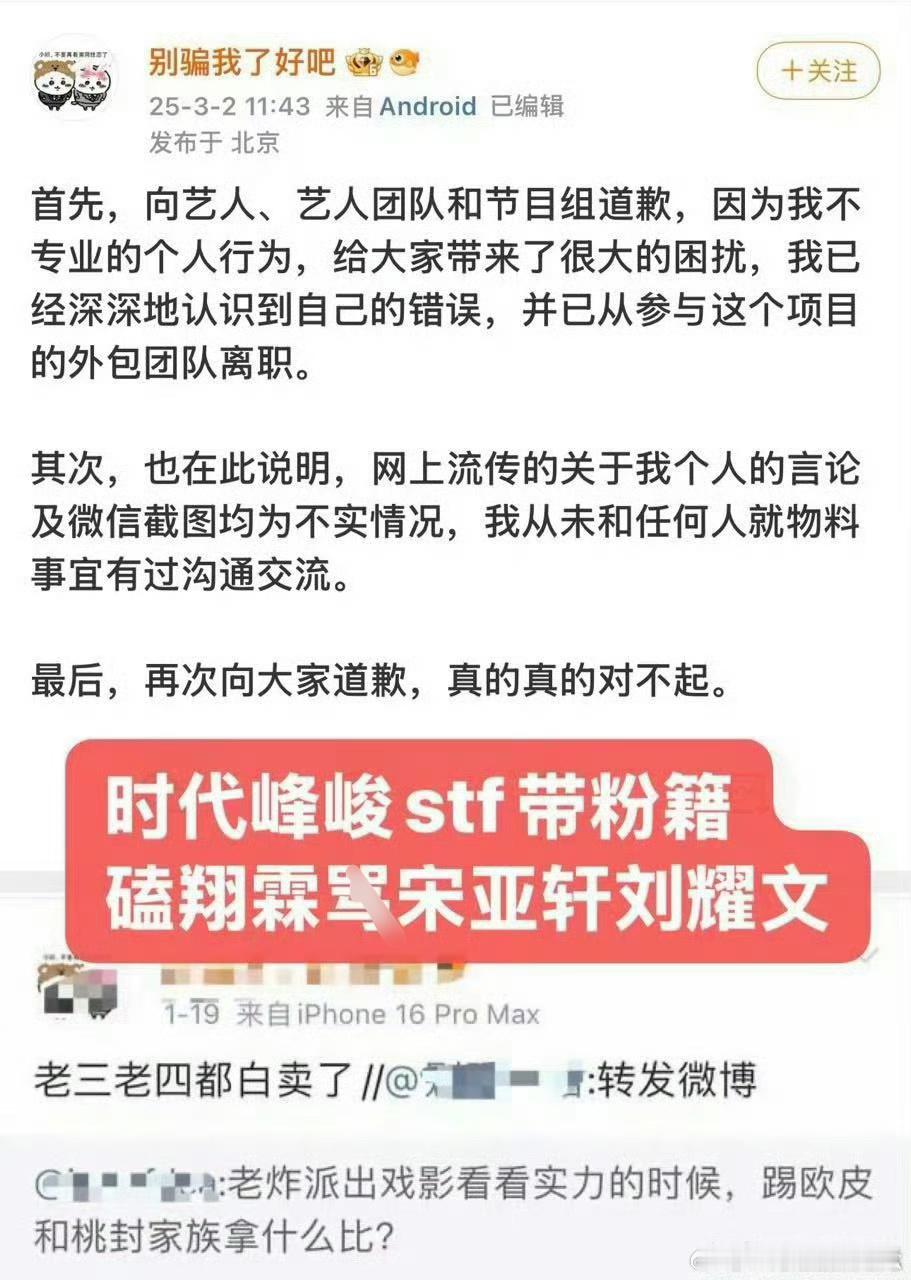 时代峰峻工作人员为👄艺人道歉：网上流传的相关个人言论及截图均为不实情况。 