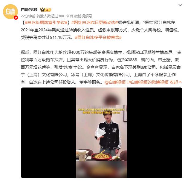 白冰长期炫富引争议从发廊小哥到顶级富豪，白冰靠“接地气吃法”的反差人设吸粉无数。