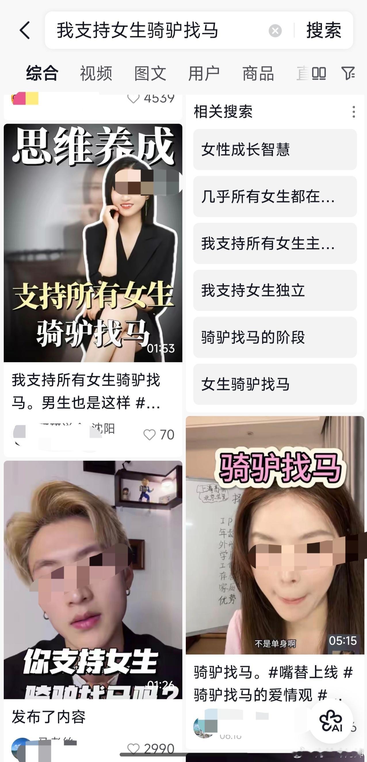 抖音新通稿《我支持女生骑驴找马》已上线这不是公然宣传出轨吗？让女性这边恋爱那边再