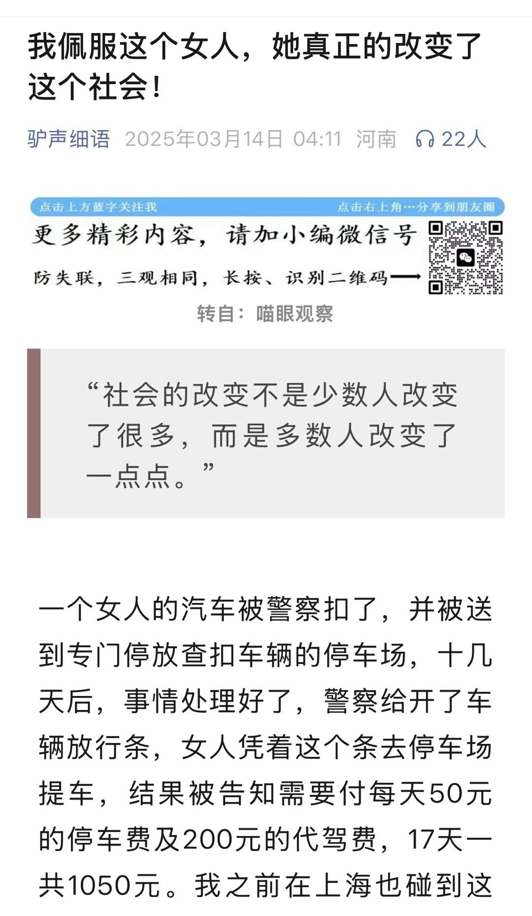 支持这个警察和停车场老板的人，大有人在！他们认为这个女人，揭开这个毒瘤是给祖国抹