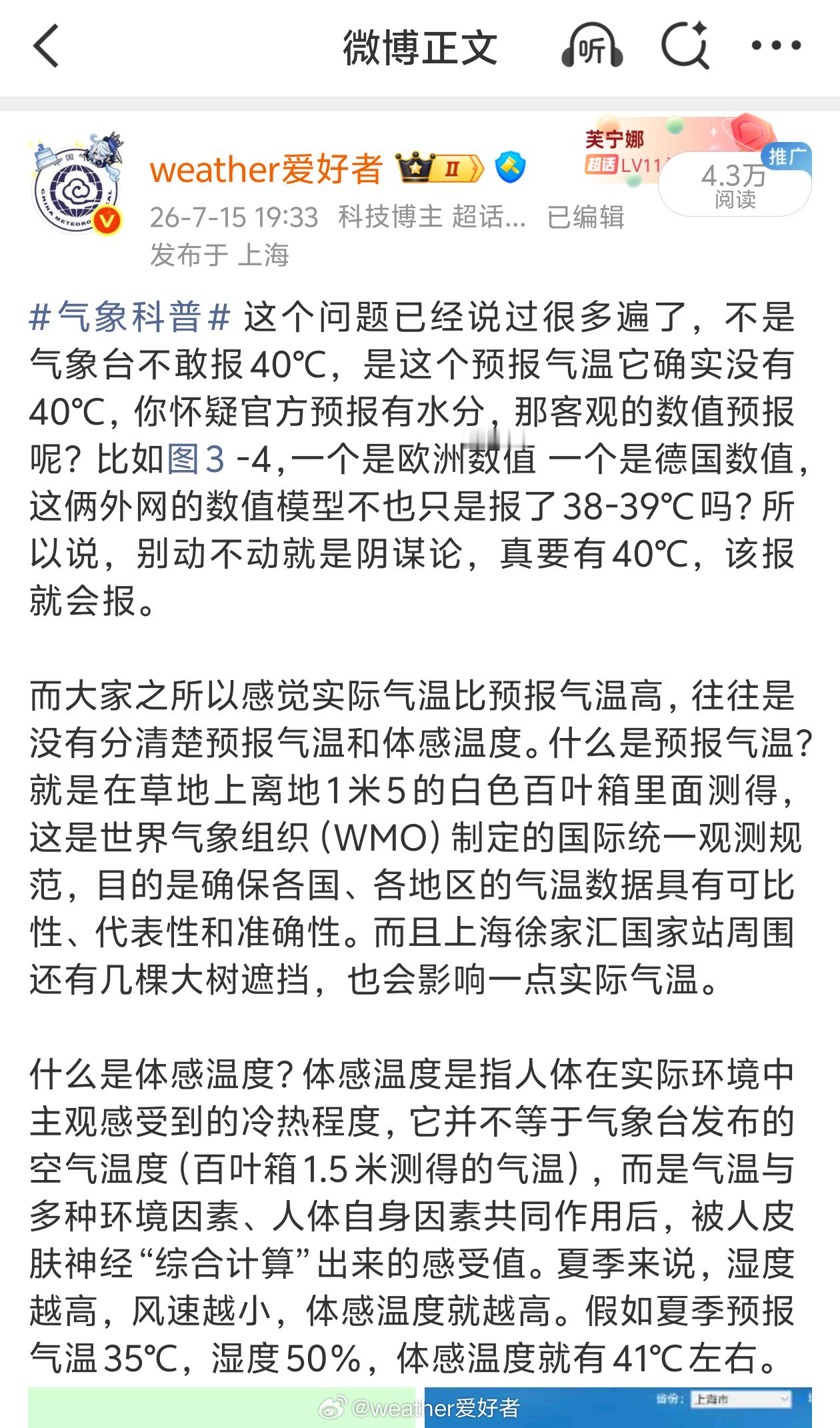 官方回应气象台不敢报40度 这个问题已经说过很多次了，都不想再多说了，直接看图。