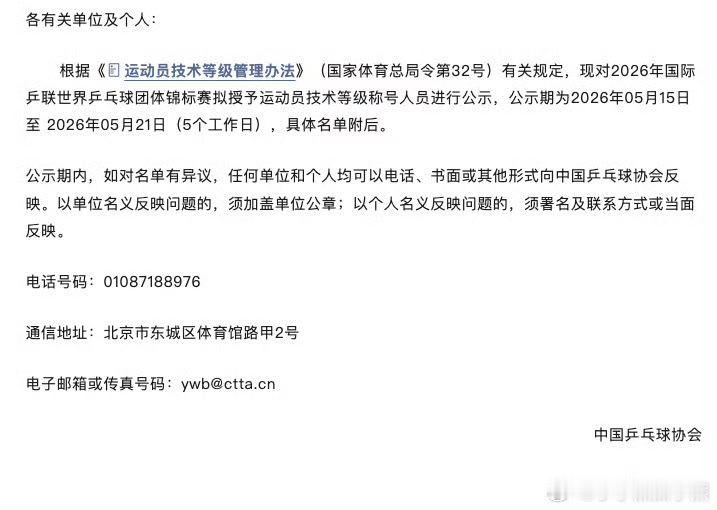王楚钦孙颖莎荣誉加一孙颖莎王楚钦再获荣誉  国乒多名主力获官方认证，乒协公示名单