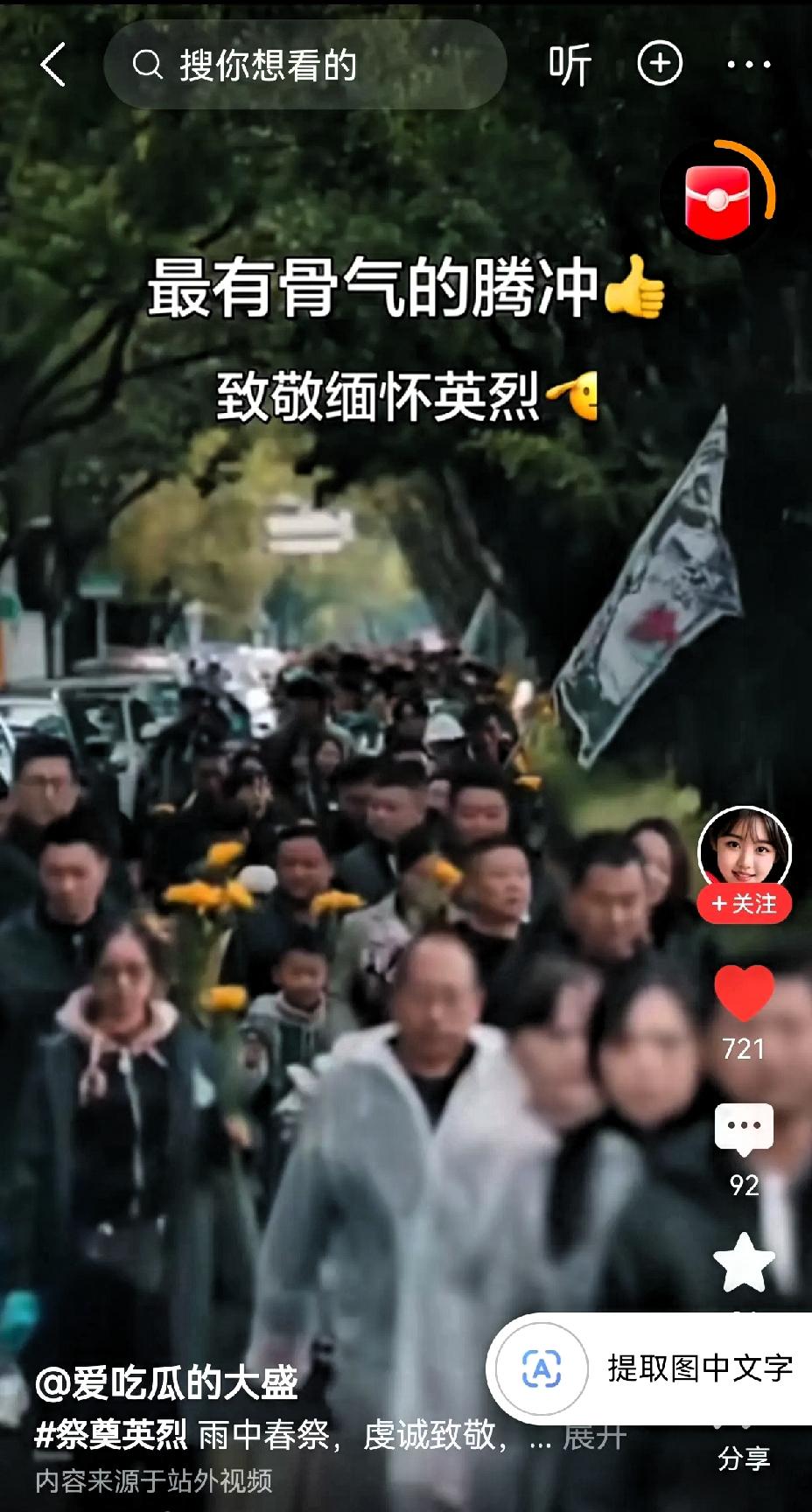 腾冲人的骨气，着实令人动容！3月29日春祭之时，全城百姓自发手持白菊，排着长队前