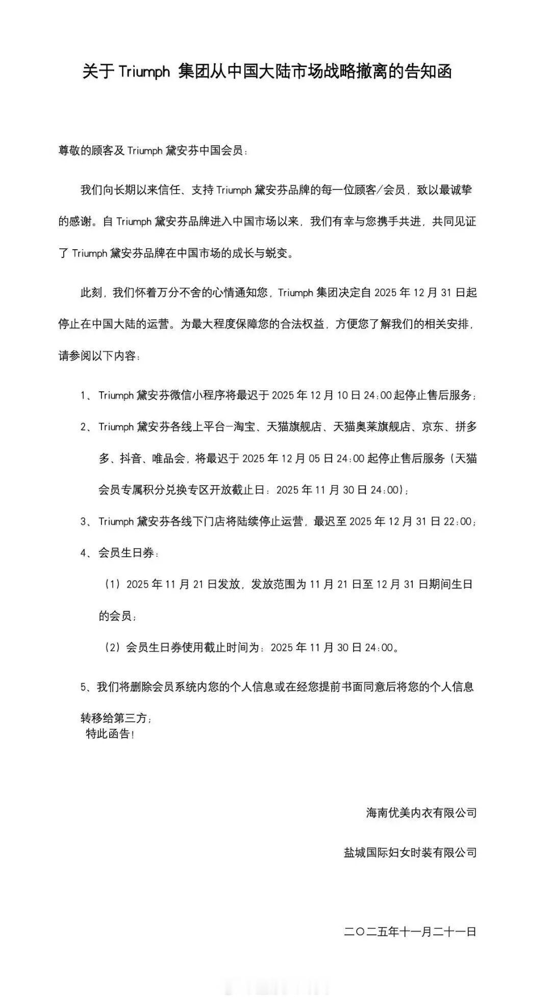 曾被誉为中国女性“第一件内衣”的黛安芬，如今在中国大陆市场份额已不足1%，并已于