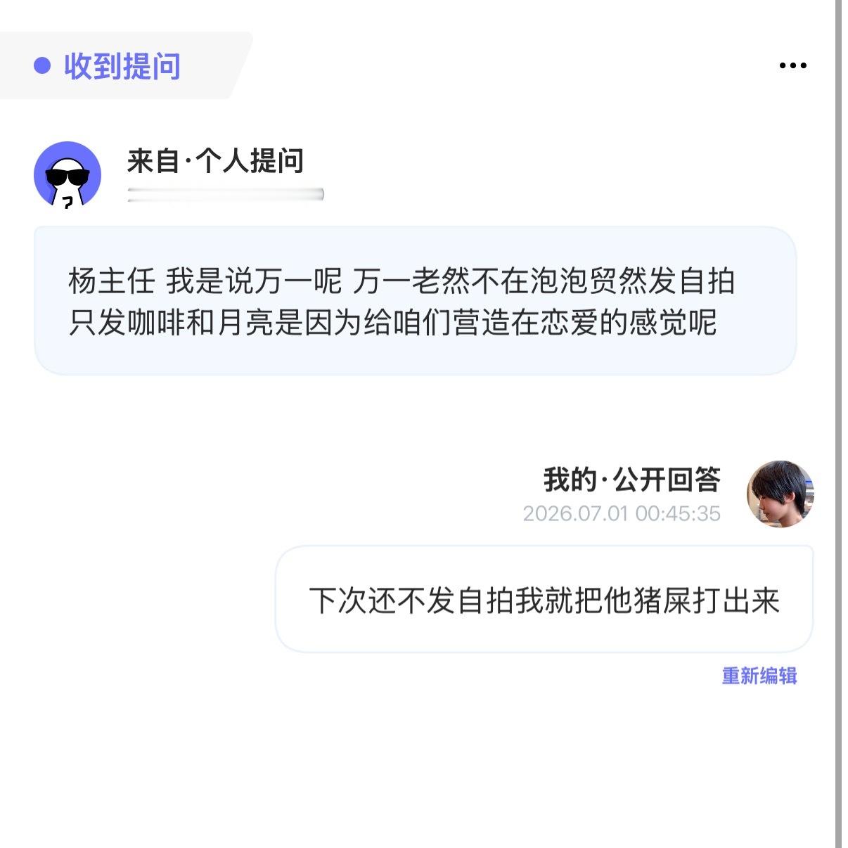 张奕然懂我意思吧 