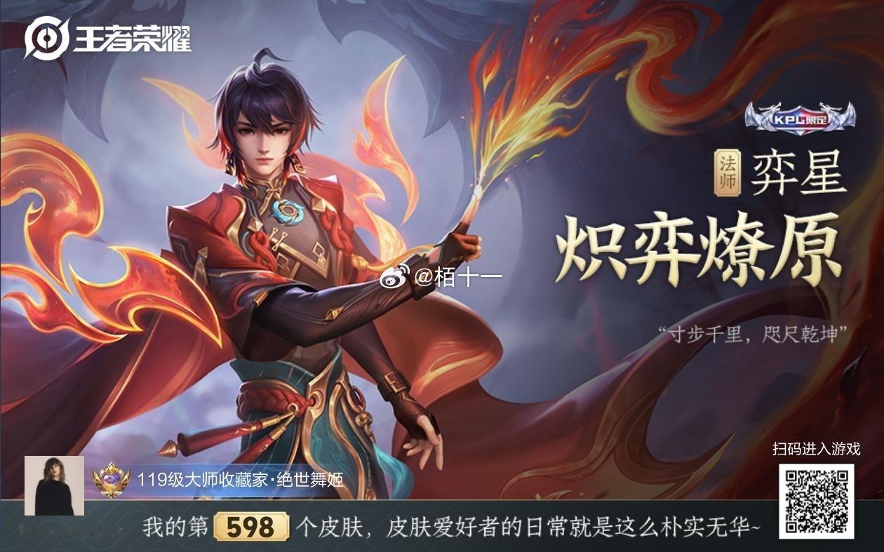弈星皮肤买了，谁送我按键 ？[doge]#王者荣耀##王者玩家的自我修养# ​​