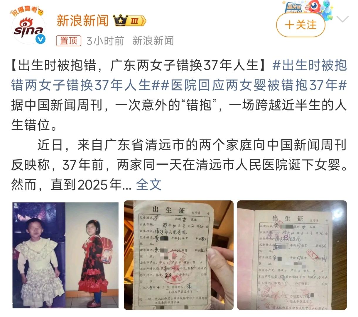 1989年10月3号凌晨，清远市人民医院产房，两个女婴先后出生，隔了55分钟。