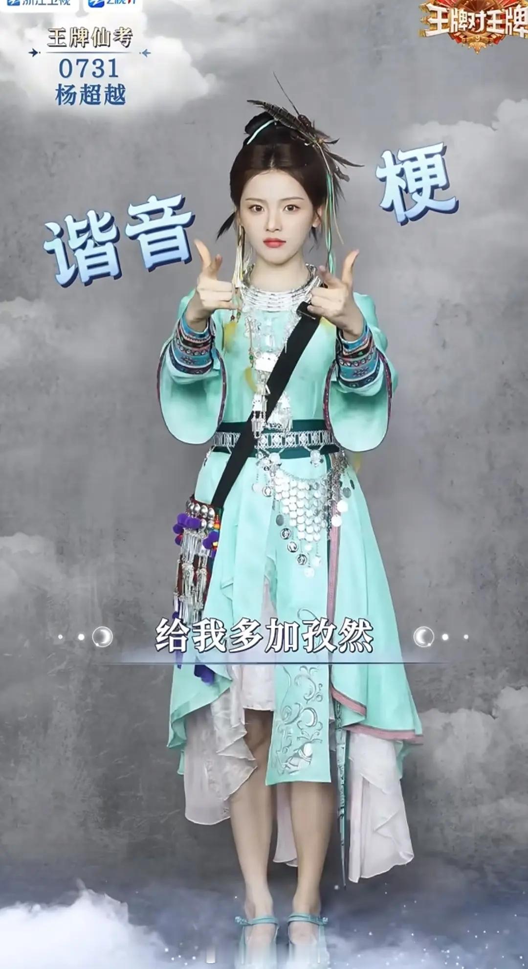 杨超越最近的状态好好 ​​​