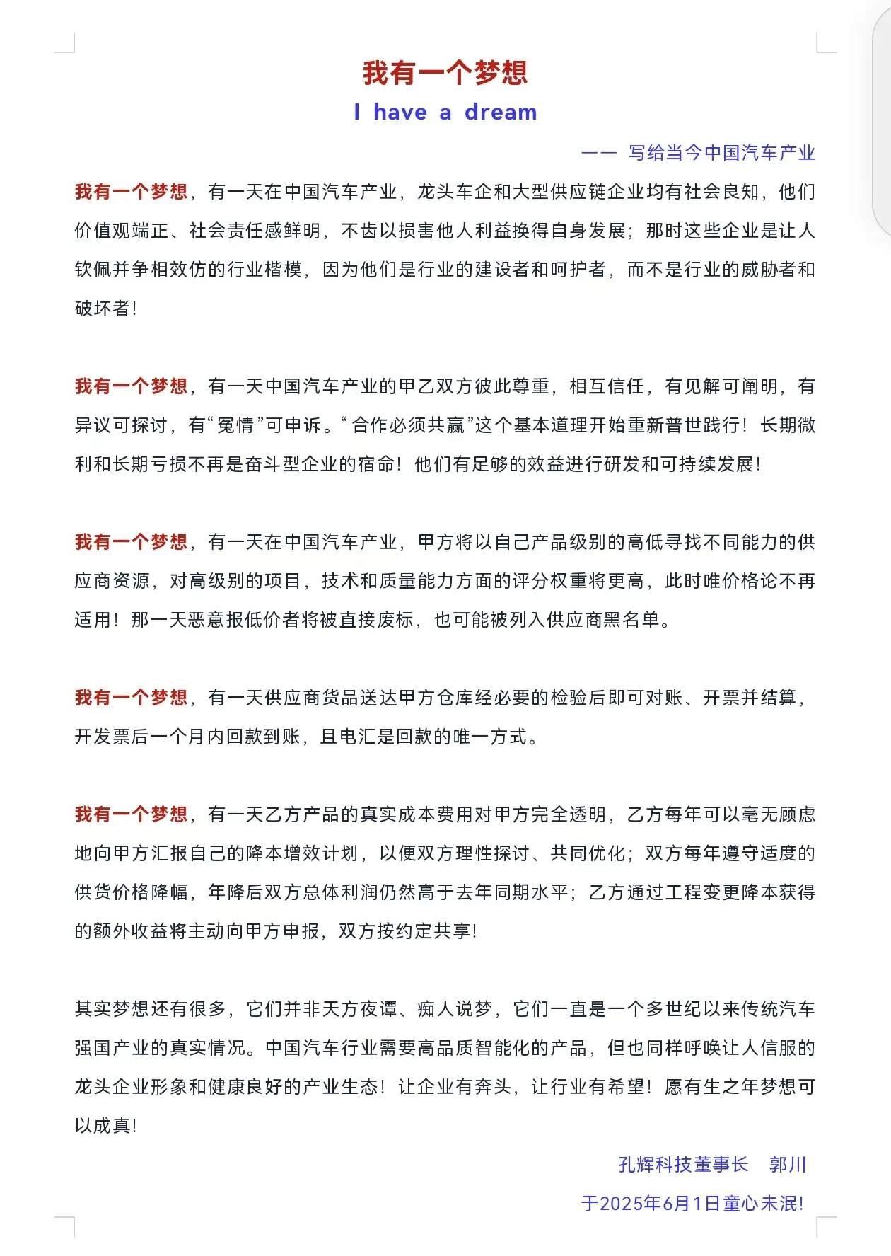 孔辉科技的我有一个梦想，就是不指名不道姓的抗议。
孔辉科技是汽车空气悬架的头部供
