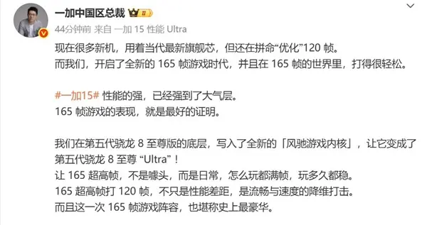 一加15出廠寫入風馳游戲內核：開啟全新165幀游戲時代