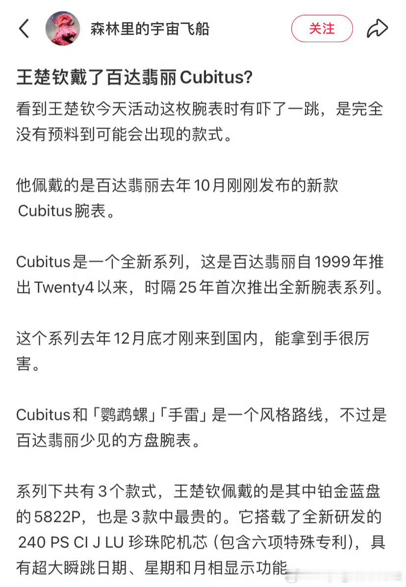 王楚钦 百达翡丽 顶级腕表➕顶级蓝血➕顶级运动员谁看来不说一句牛！ 王楚钦[超话