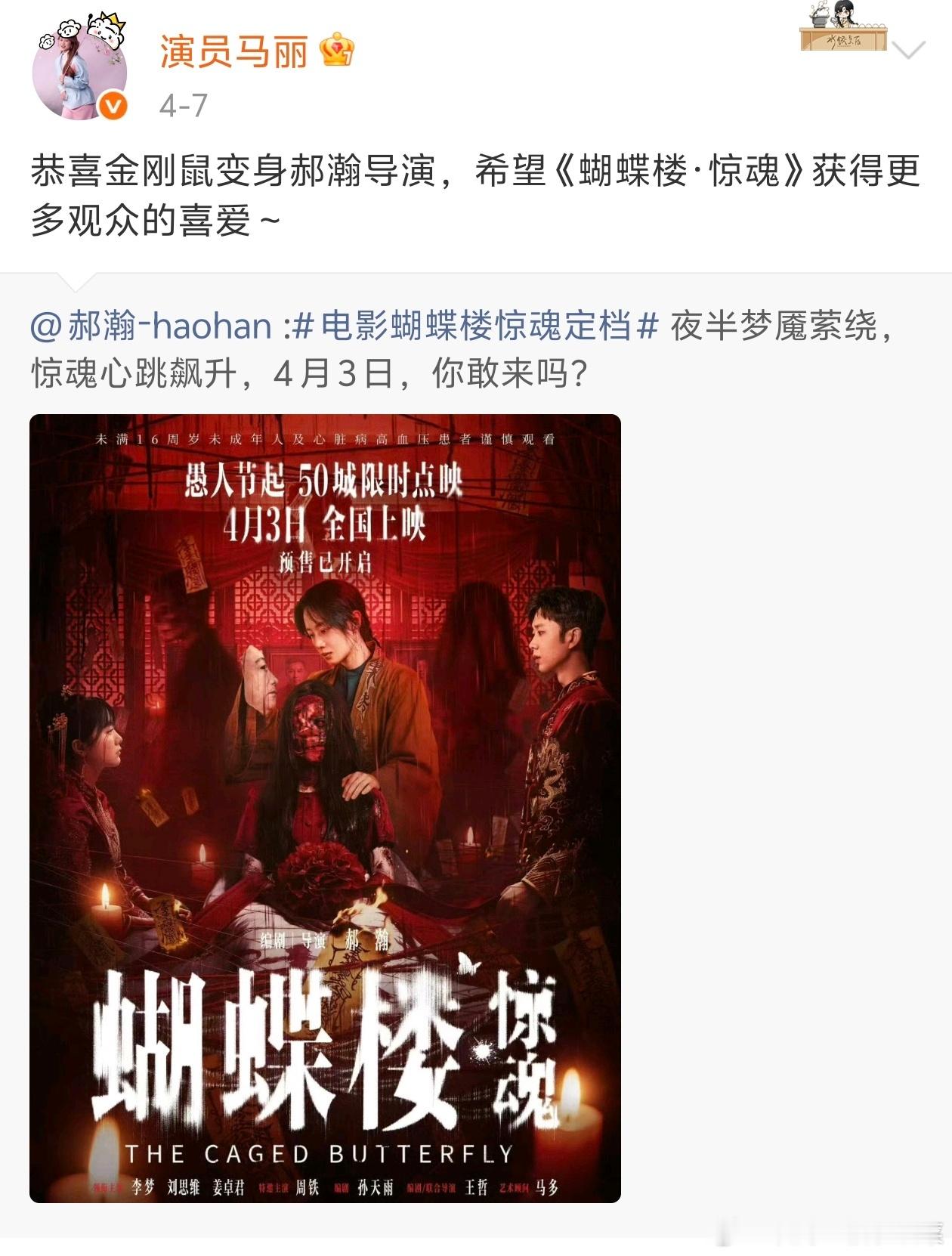 三个内娱神奇工作室 马丽工作室给电影《蝴蝶楼·惊魂》包场的这个头像截图谁看了不笑