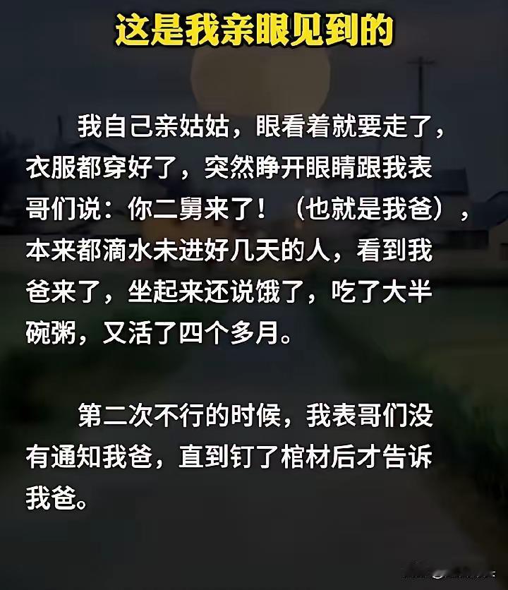 不是说自古以来舅舅不到发不了丧