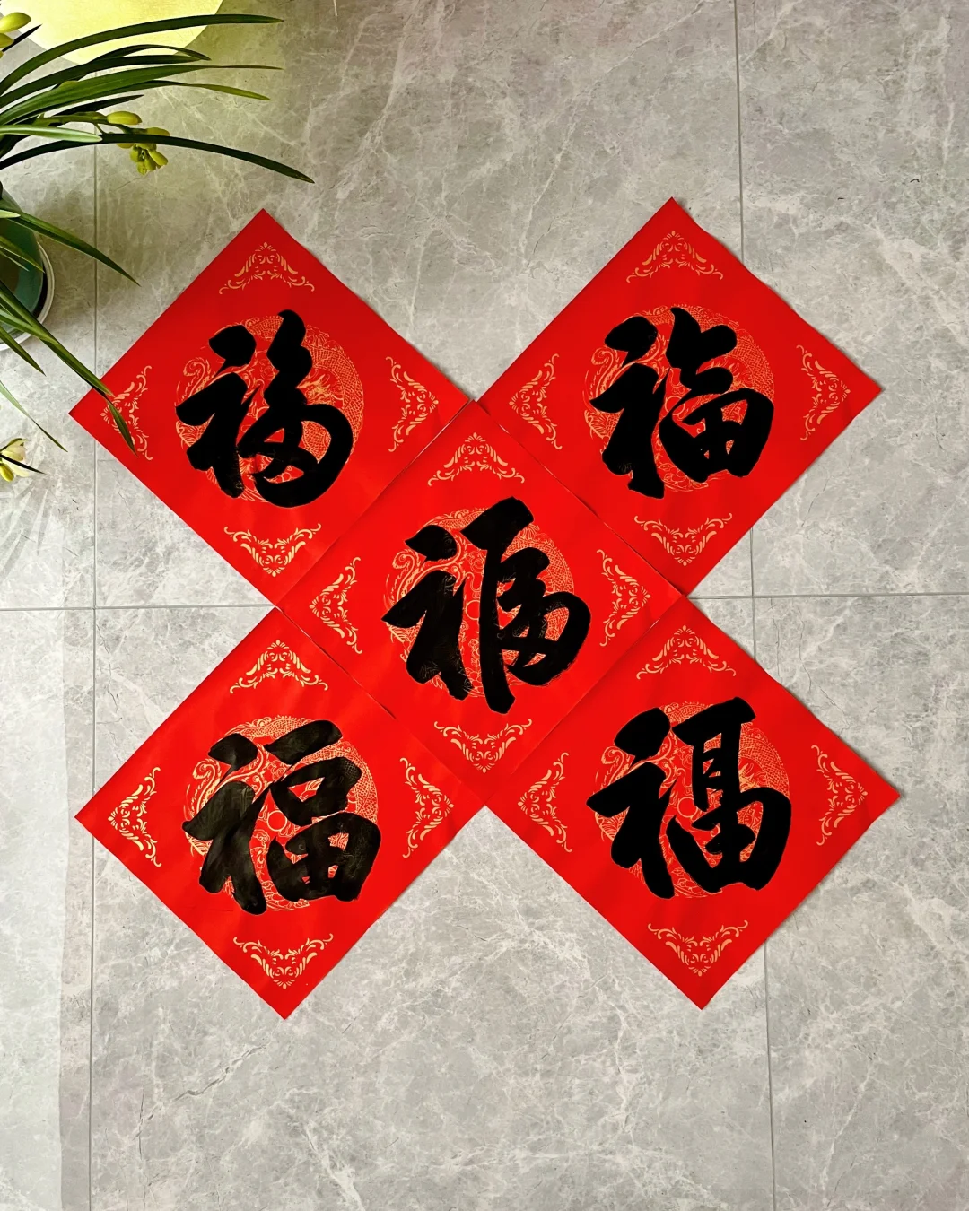 五福临门