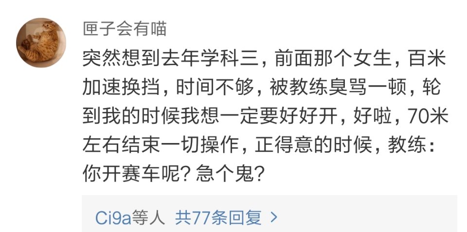 学车被教练骂得很惨的时候有没有想放弃[允悲]说说你被教练骂得最惨的一次[笑cry