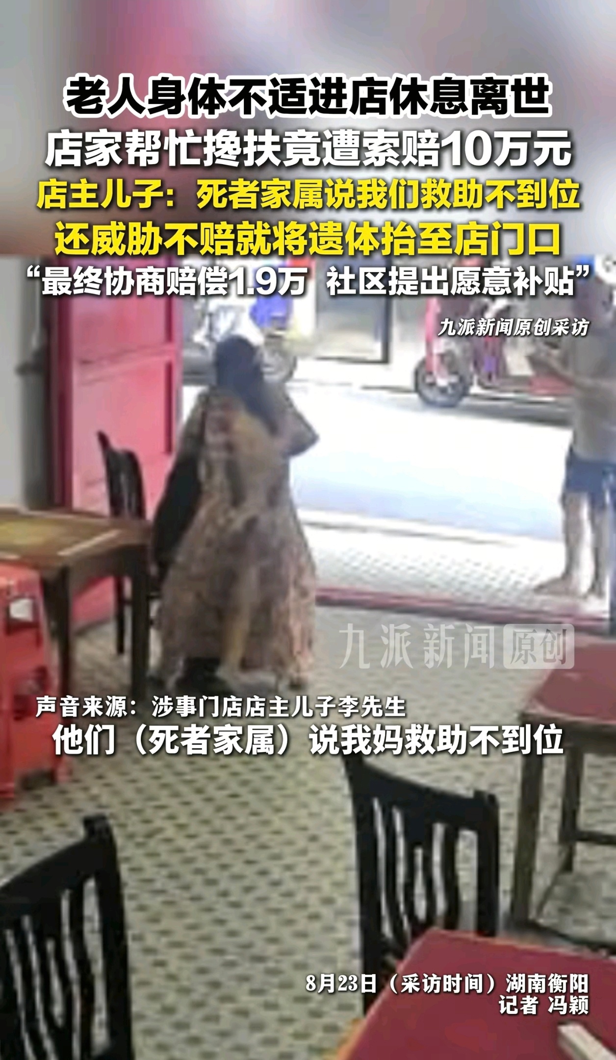 不敢扶老人的刻板印象又加深了，虽然官方说不担责但最后还是赔付了 1.9 万。看了