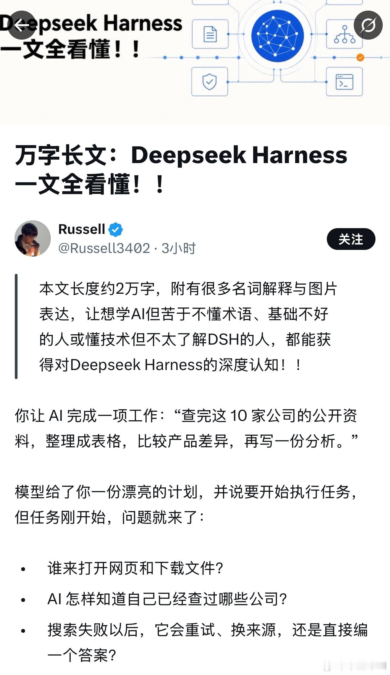 刚看到一篇DeepSeek harness的万字教程，作者提到一个点是我没想到的